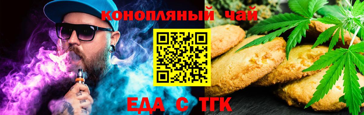 Еда ТГК конопля  Вход с VPN  Конаково 