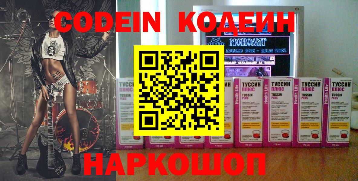 Кодеин Purple Drank Конаково