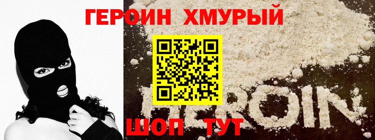 ГЕРОИН  Вход с VPN  Конаково  Героин Афган 