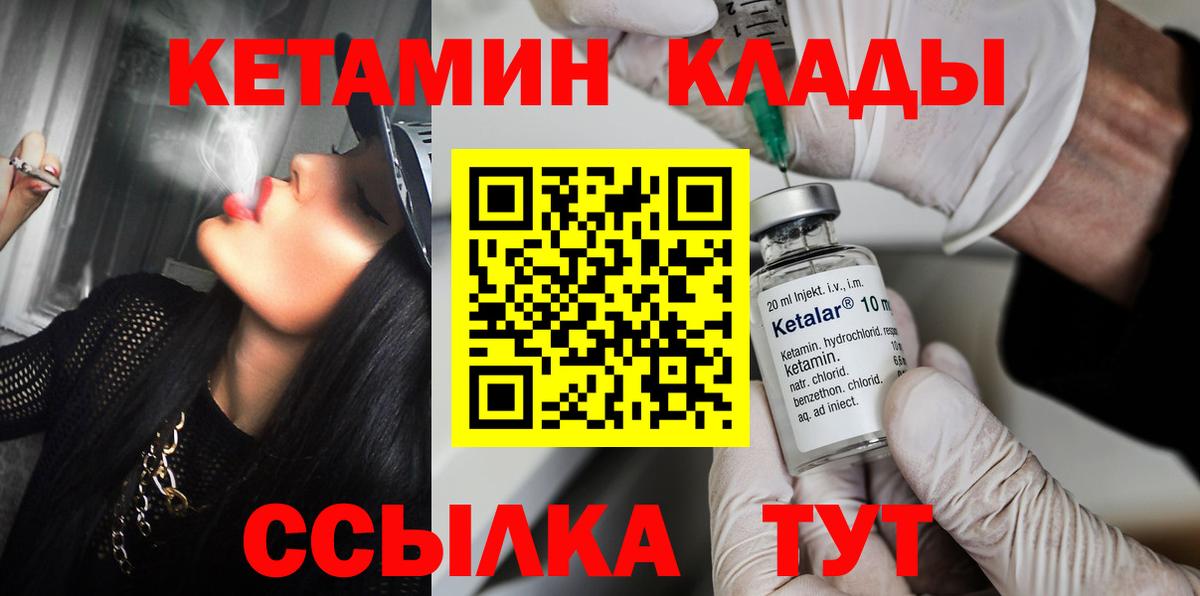 КЕТАМИН ketamine Конаково
