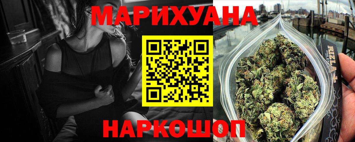 МАРИХУАНА White Widow  Шишки марихуана SATIVA & INDICA  Бошки Шишки сатива  Вход с VPN  Конаково 